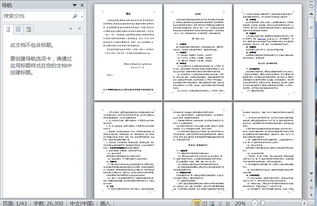 2015年度西藏自治区公立医疗卫生机构药品集中采购实施方案 修改稿 43页